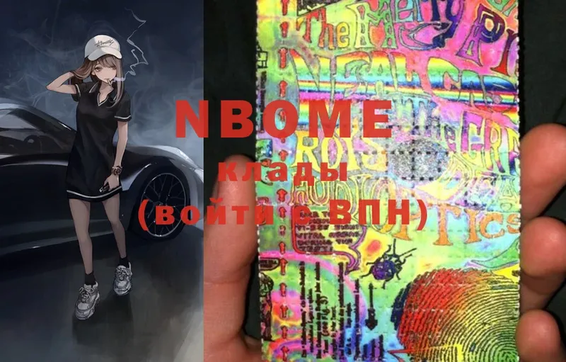 Марки NBOMe 1,8мг  Лобня 